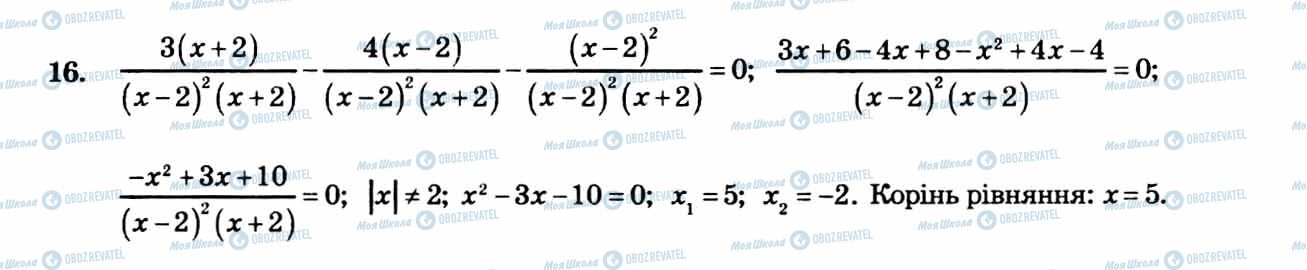 ГДЗ Алгебра 8 клас сторінка 16