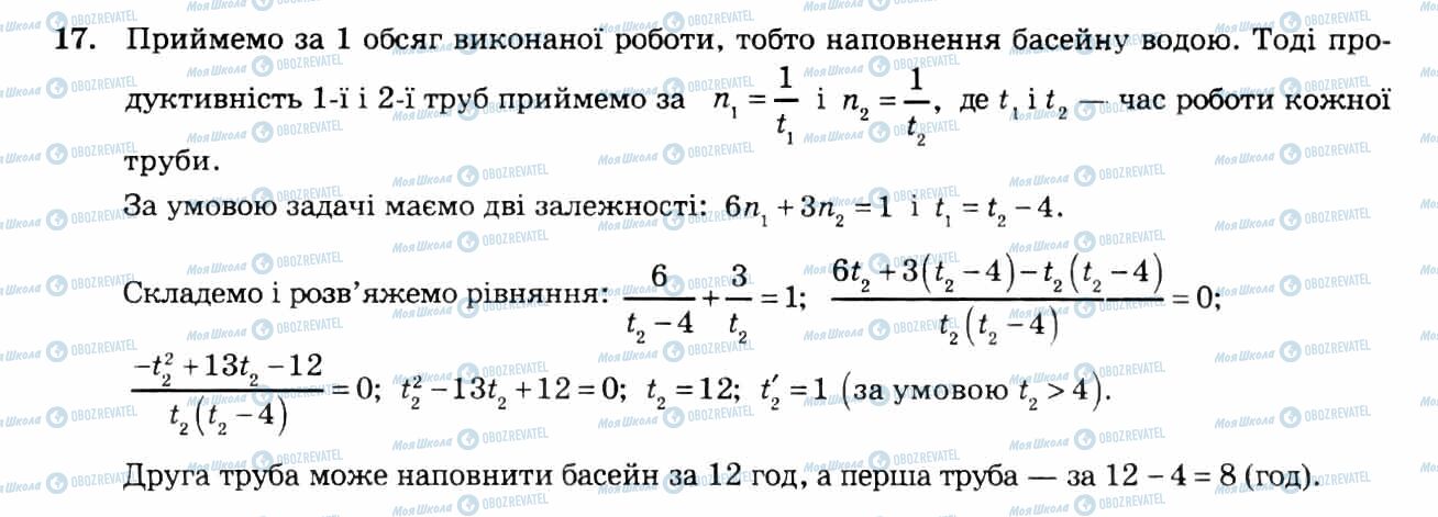 ГДЗ Алгебра 8 класс страница 17