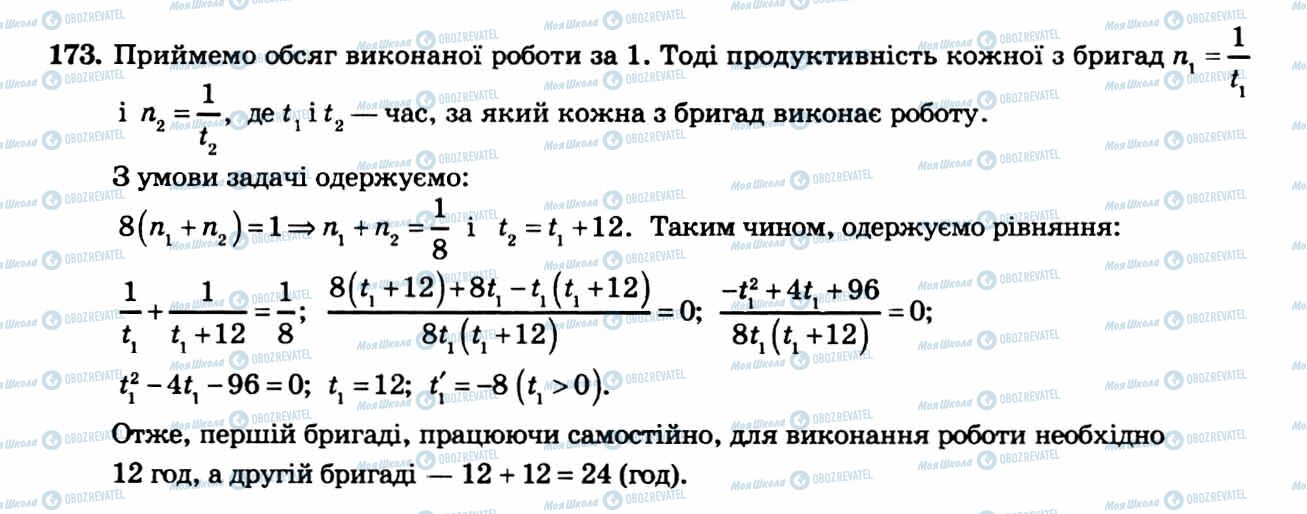 ГДЗ Алгебра 8 клас сторінка 173