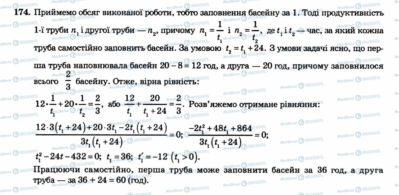 ГДЗ Алгебра 8 клас сторінка 174