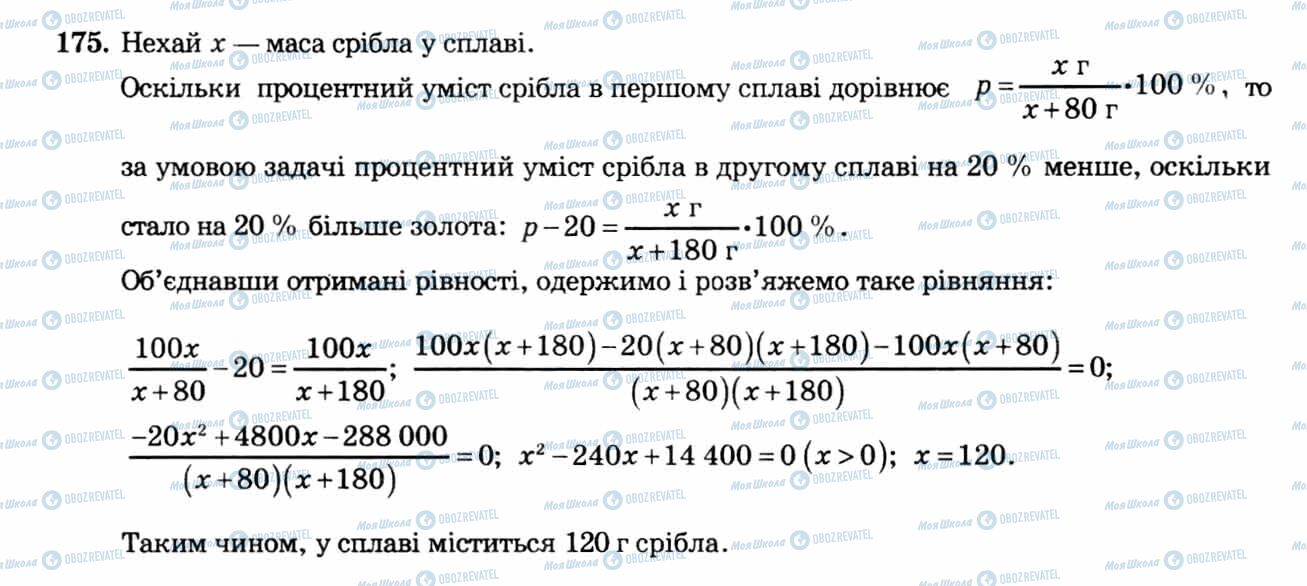 ГДЗ Алгебра 8 клас сторінка 175