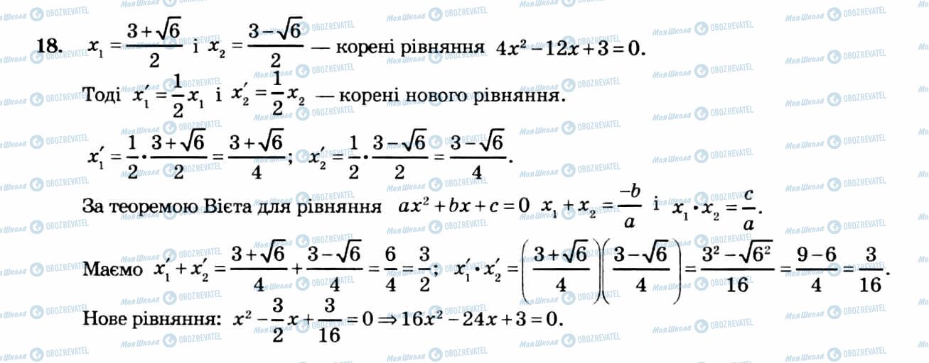 ГДЗ Алгебра 8 клас сторінка 18