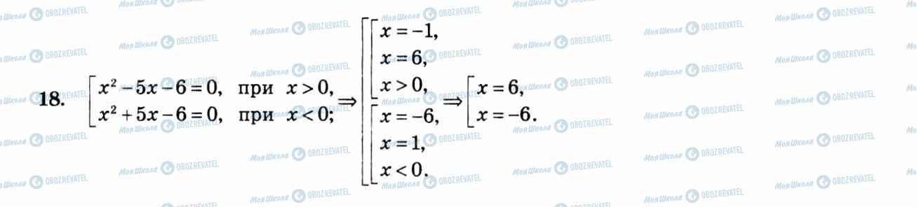 ГДЗ Алгебра 8 класс страница 18