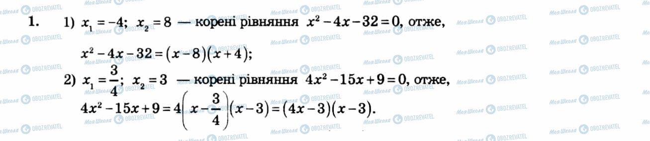 ГДЗ Алгебра 8 клас сторінка 1