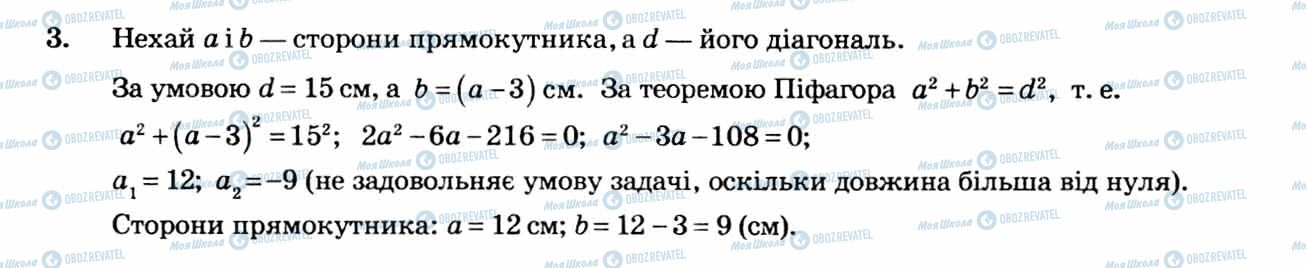 ГДЗ Алгебра 8 клас сторінка 3