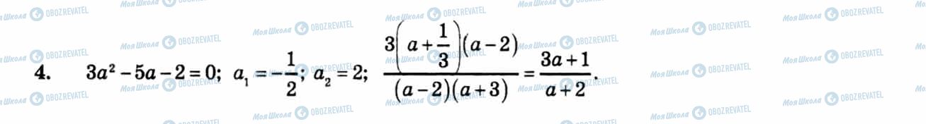 ГДЗ Алгебра 8 класс страница 4