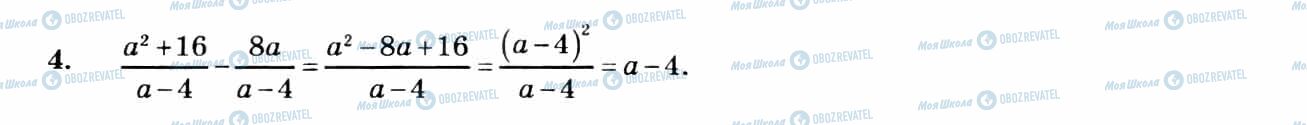 ГДЗ Алгебра 8 клас сторінка 4