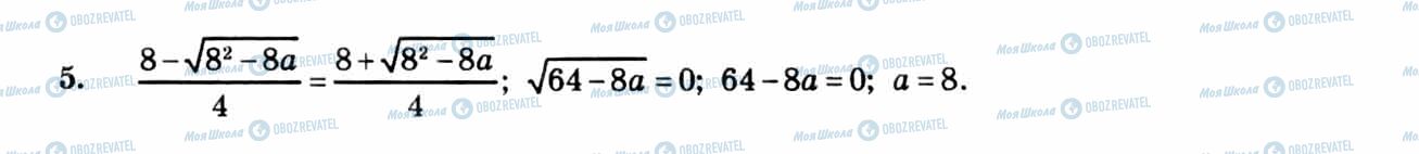 ГДЗ Алгебра 8 класс страница 5
