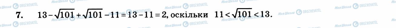 ГДЗ Алгебра 8 клас сторінка 7