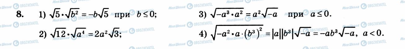 ГДЗ Алгебра 8 клас сторінка 8