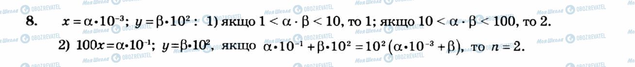ГДЗ Алгебра 8 клас сторінка 8