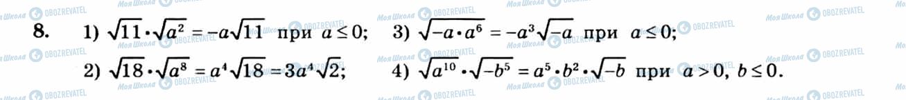 ГДЗ Алгебра 8 клас сторінка 8