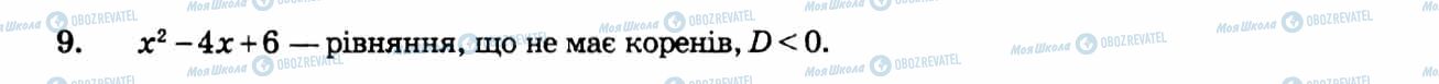 ГДЗ Алгебра 8 клас сторінка 9