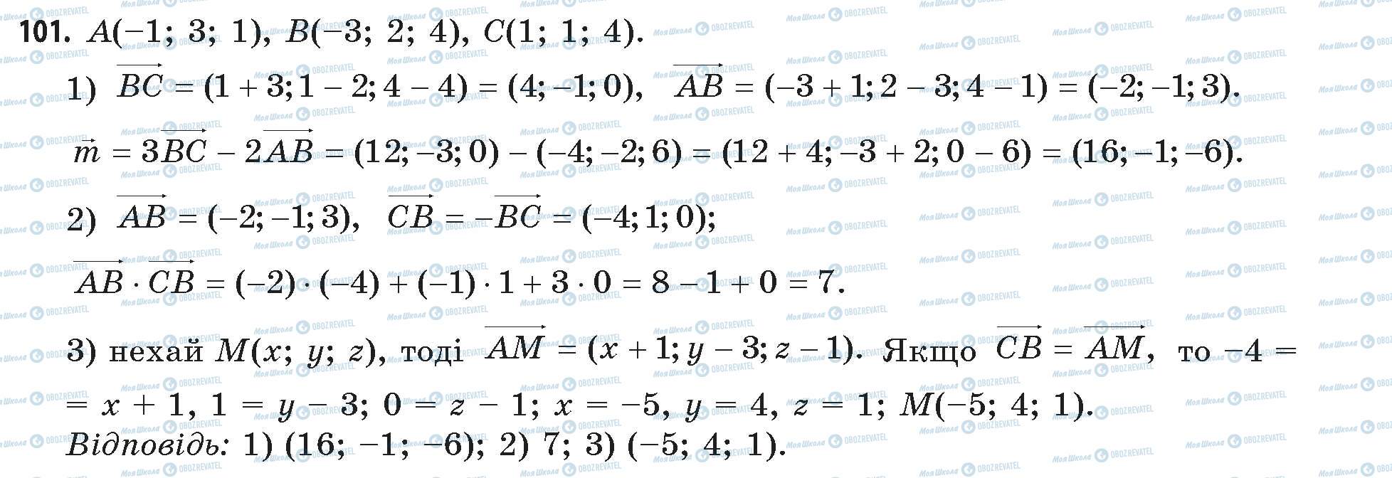 ГДЗ Математика 11 класс страница 101