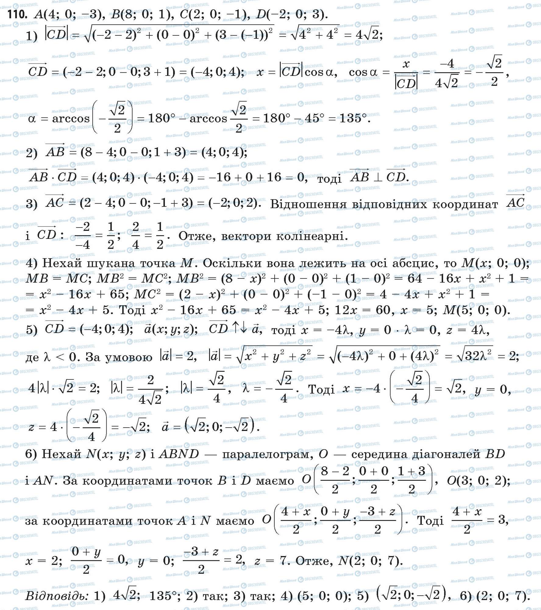 ГДЗ Математика 11 клас сторінка 110