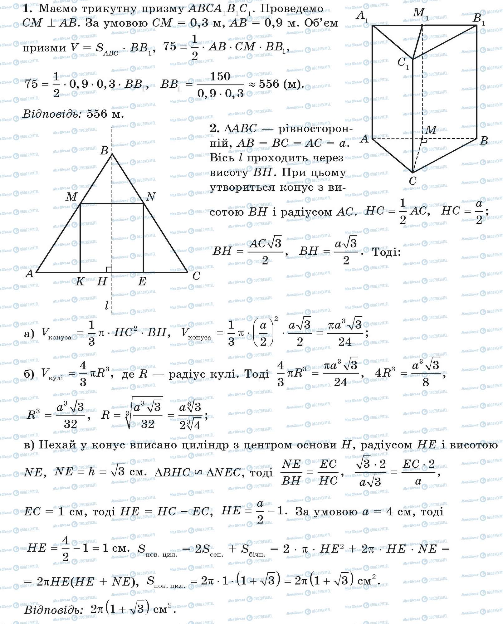 ГДЗ Математика 11 клас сторінка 1
