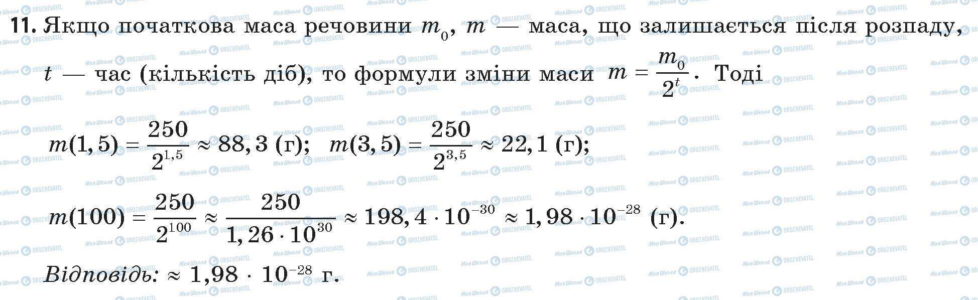 ГДЗ Математика 11 клас сторінка 11