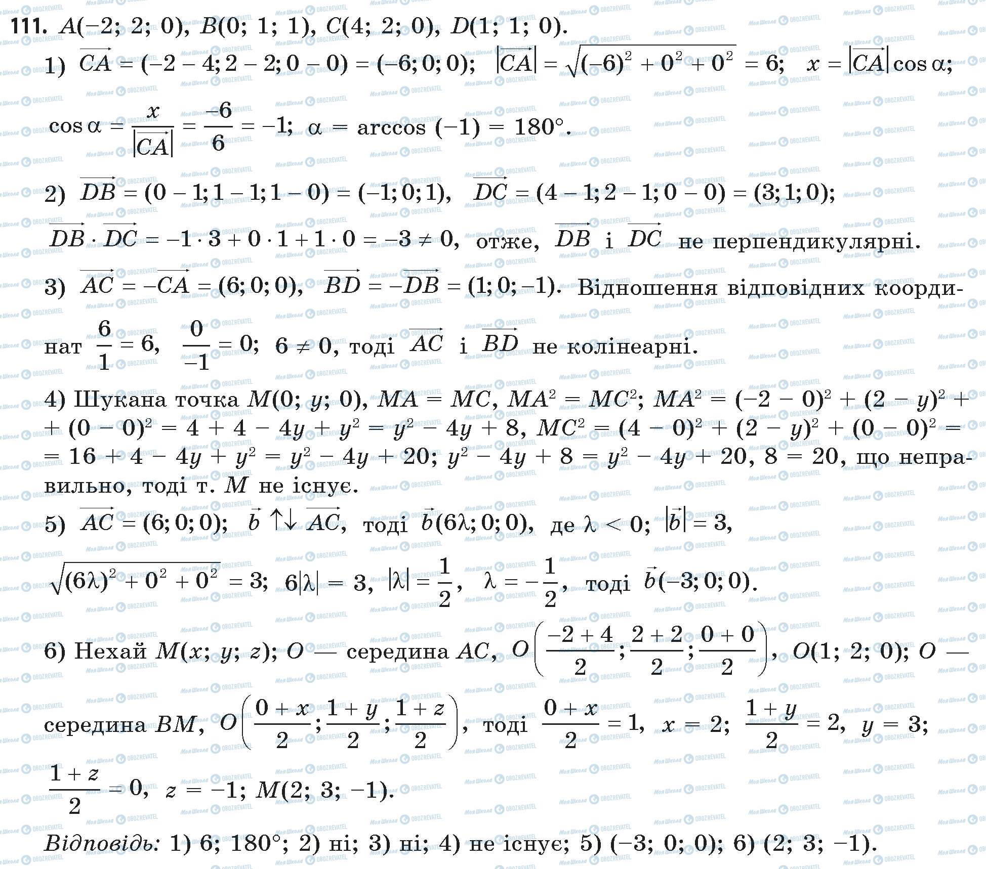 ГДЗ Математика 11 клас сторінка 111