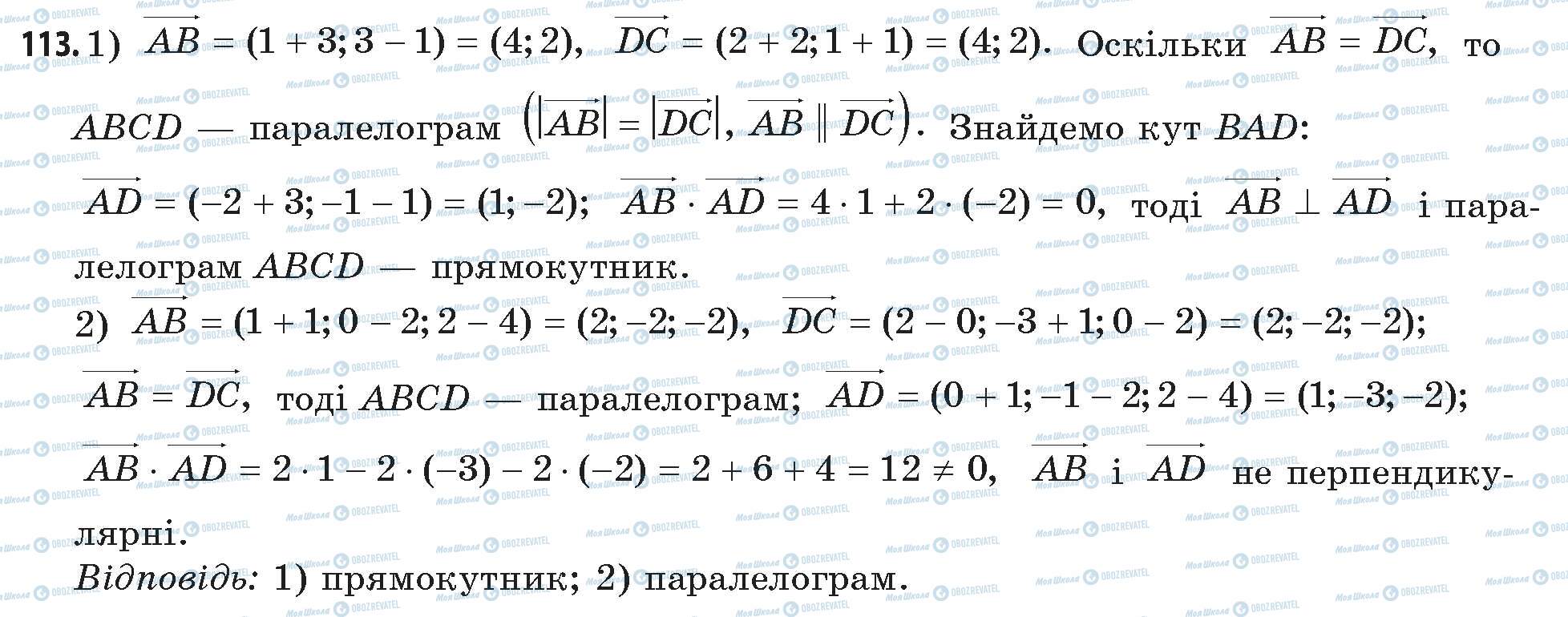 ГДЗ Математика 11 класс страница 113