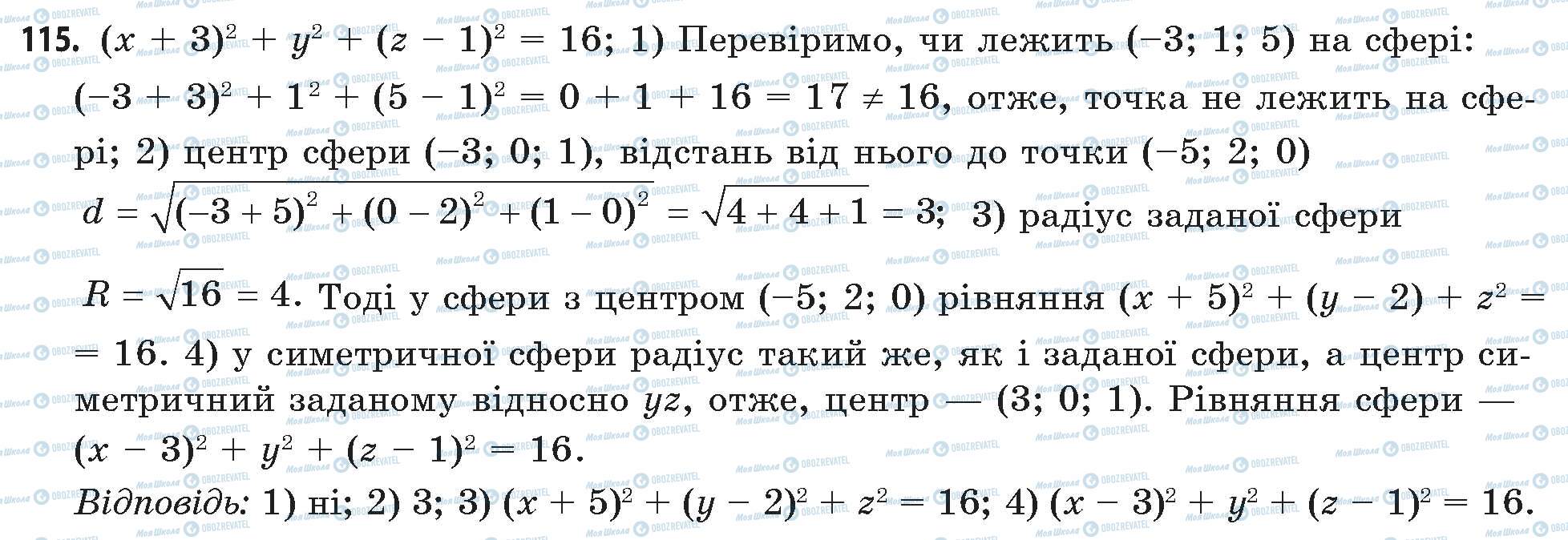 ГДЗ Математика 11 класс страница 115