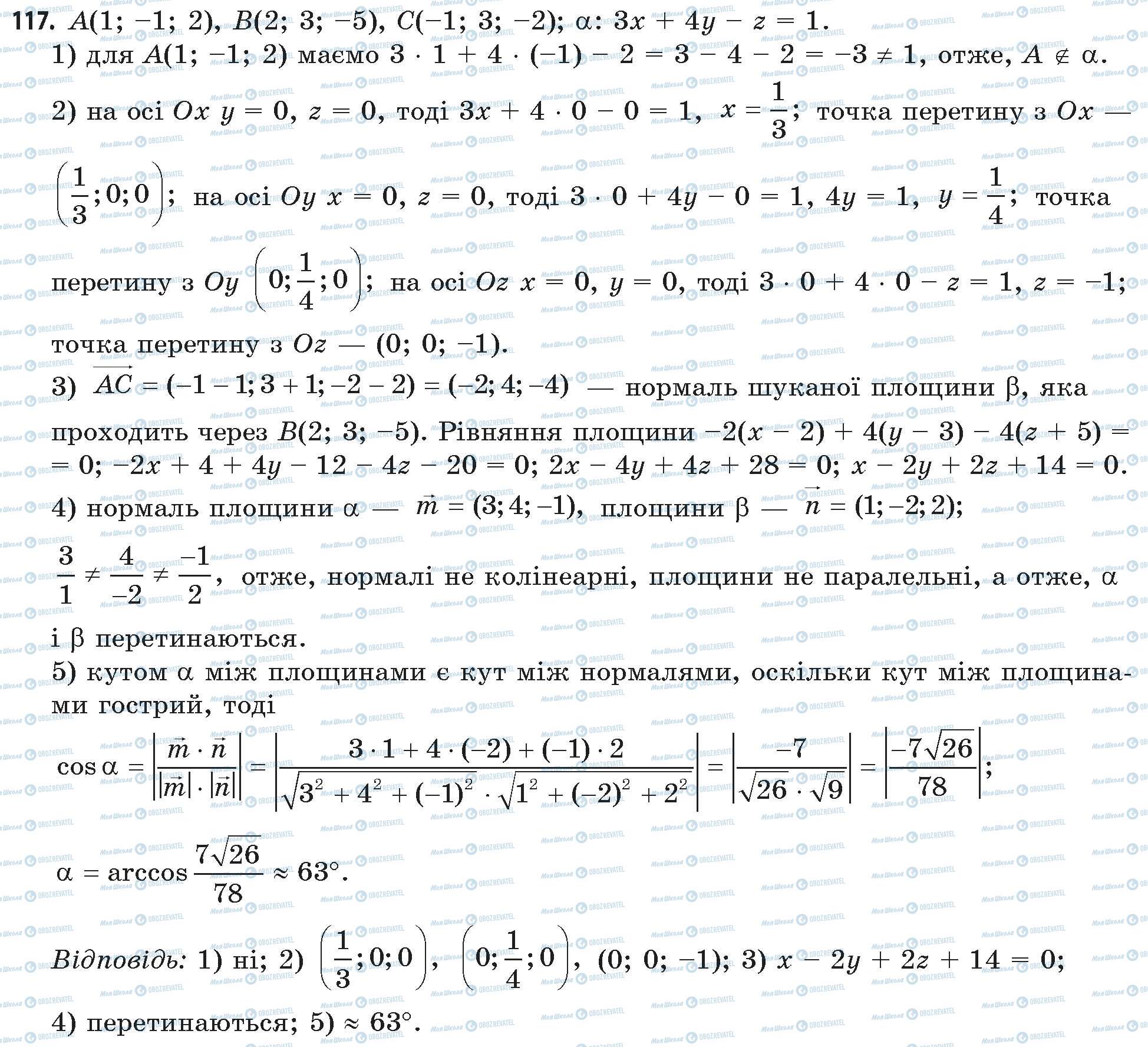 ГДЗ Математика 11 клас сторінка 117