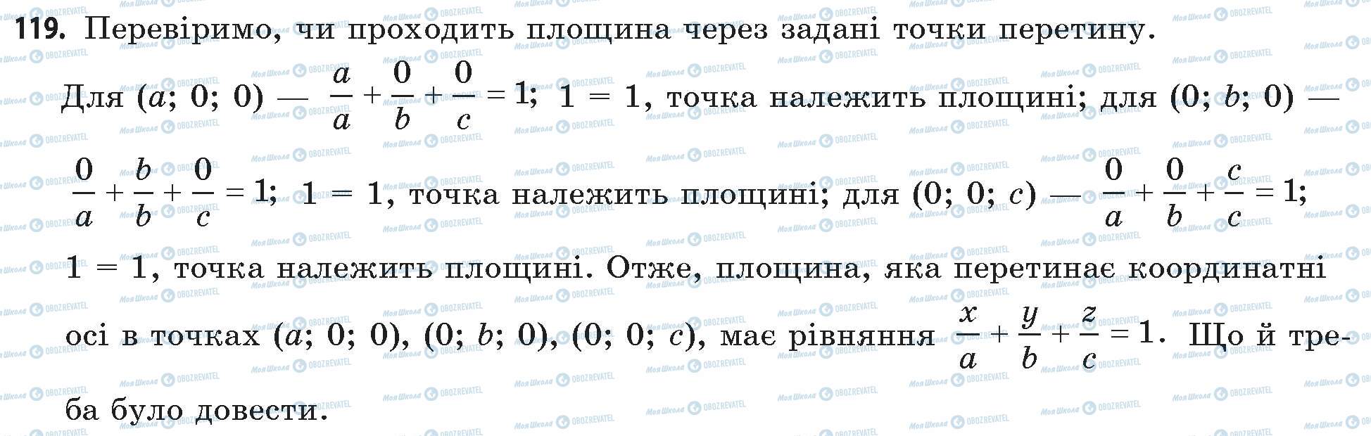 ГДЗ Математика 11 класс страница 119