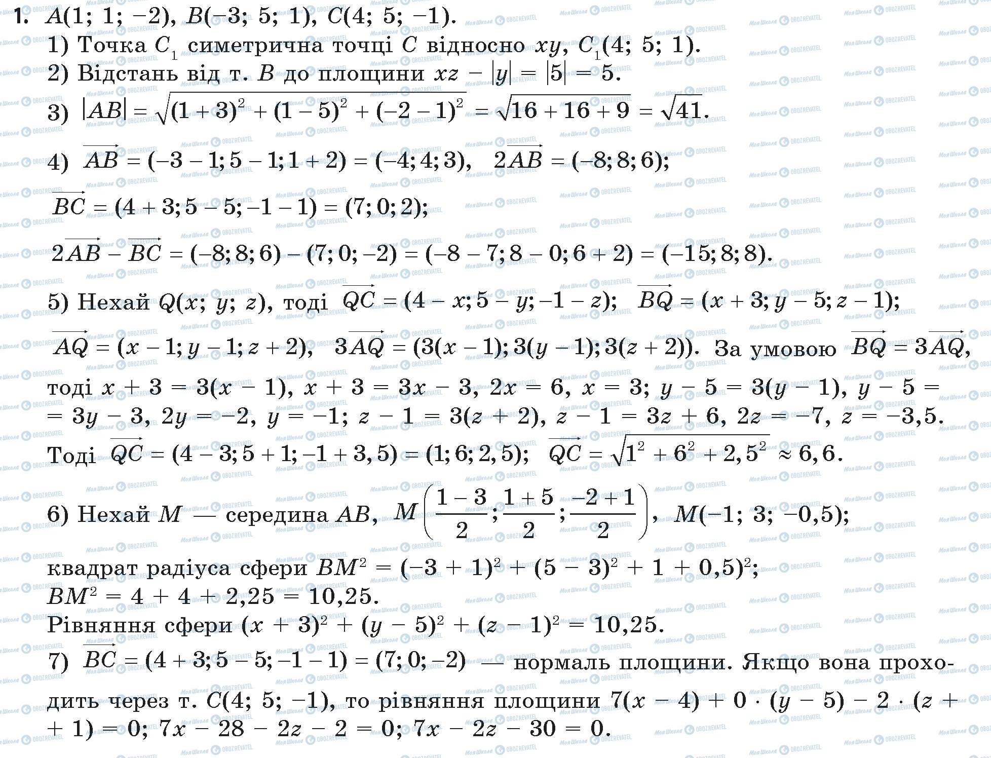 ГДЗ Математика 11 клас сторінка 1