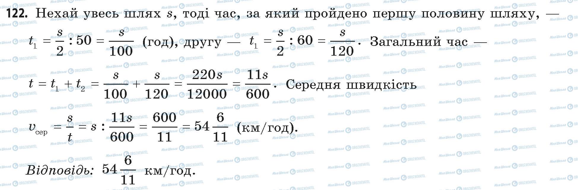 ГДЗ Математика 11 класс страница 122