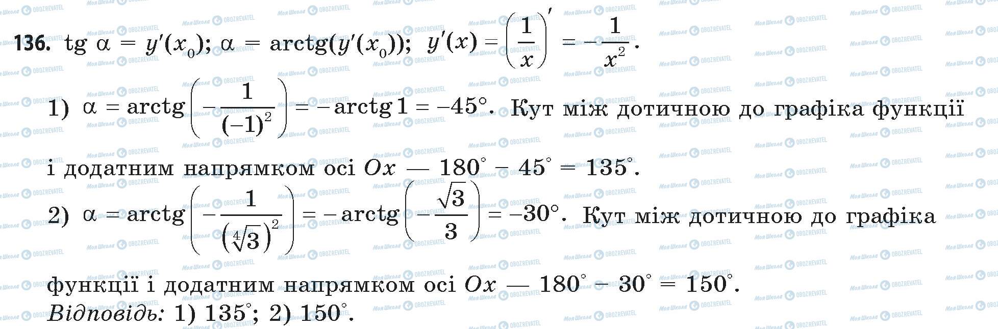 ГДЗ Математика 11 клас сторінка 136