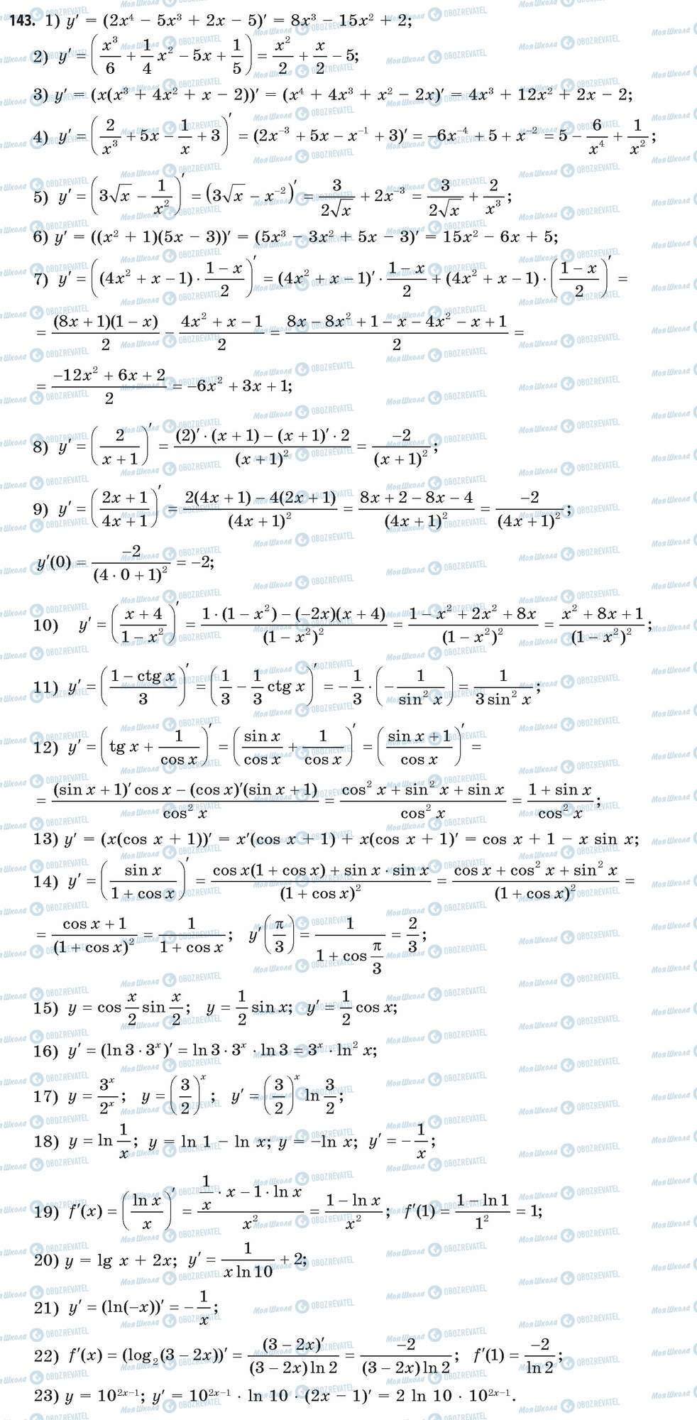 ГДЗ Математика 11 класс страница 143