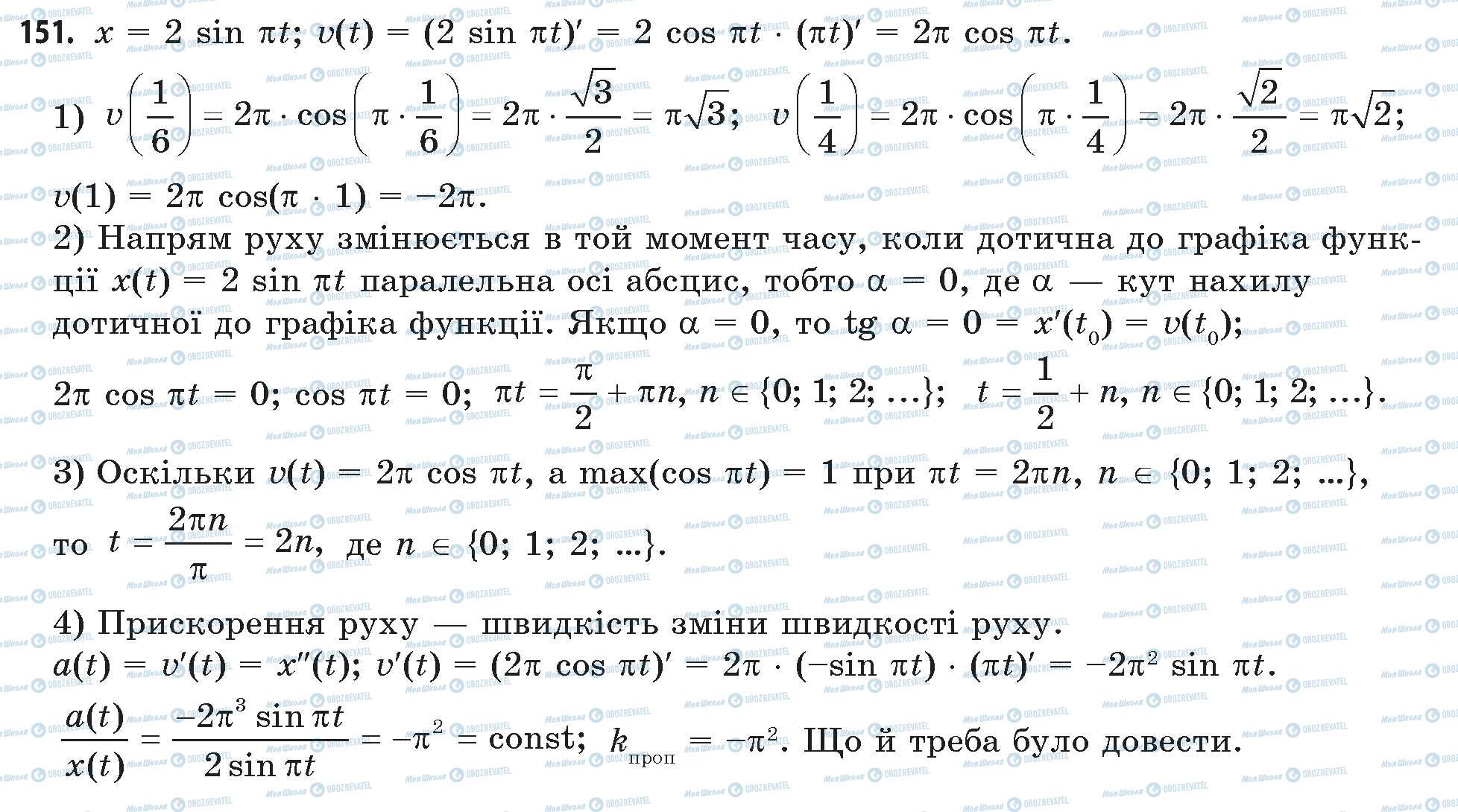 ГДЗ Математика 11 класс страница 151