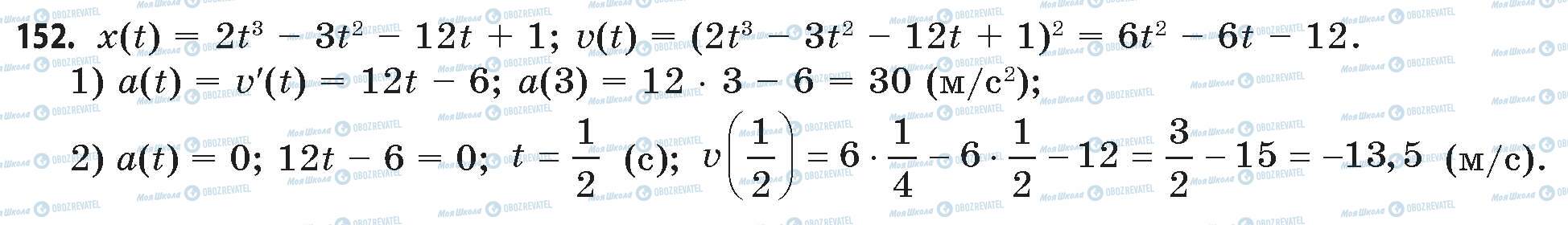 ГДЗ Математика 11 класс страница 152