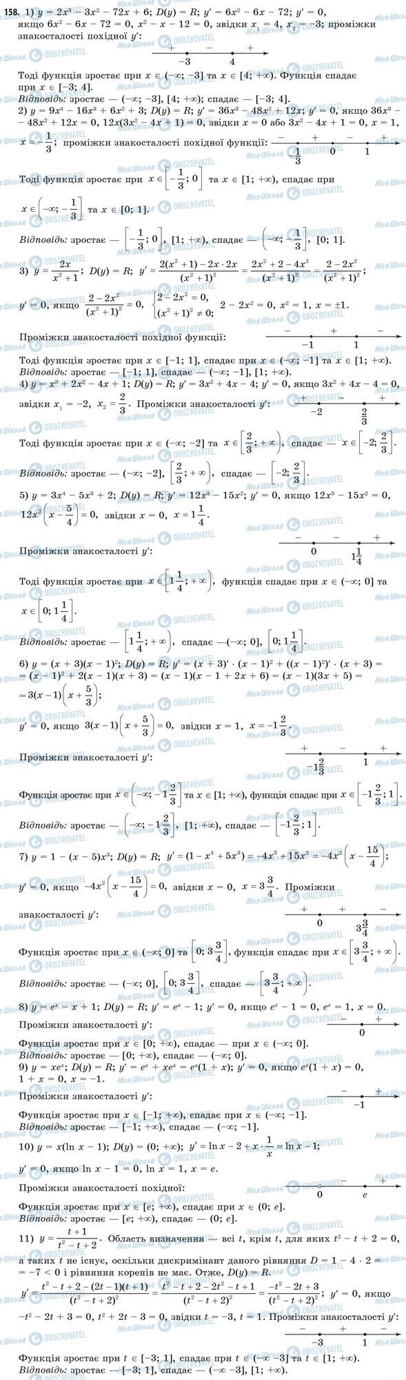 ГДЗ Математика 11 клас сторінка 158