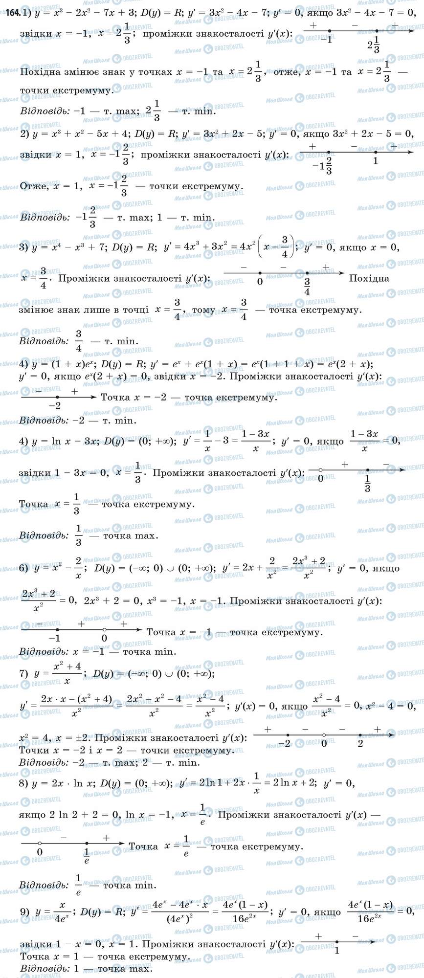 ГДЗ Математика 11 клас сторінка 164