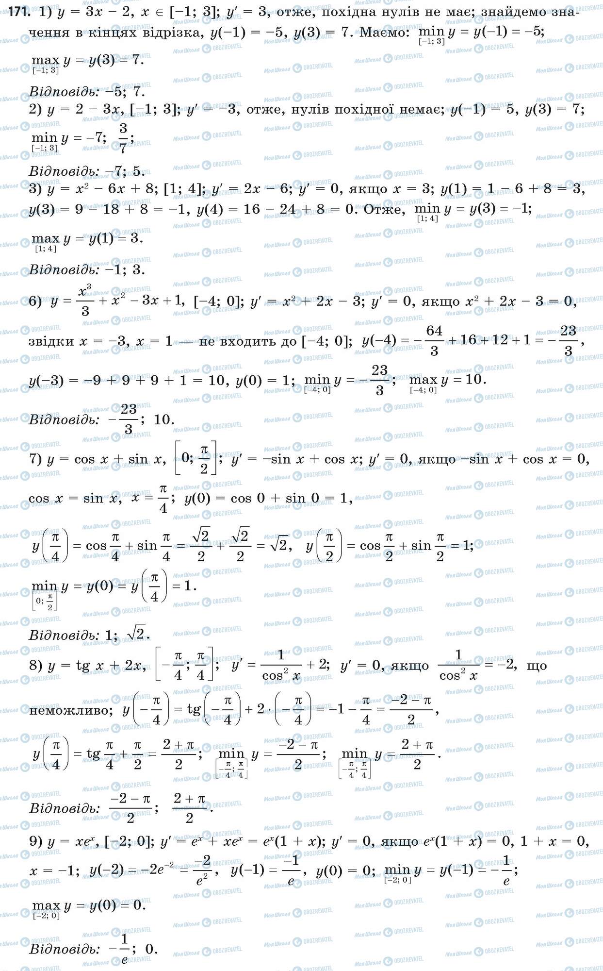 ГДЗ Математика 11 клас сторінка 171