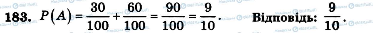 ГДЗ Алгебра 11 клас сторінка 183