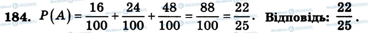 ГДЗ Алгебра 11 класс страница 184