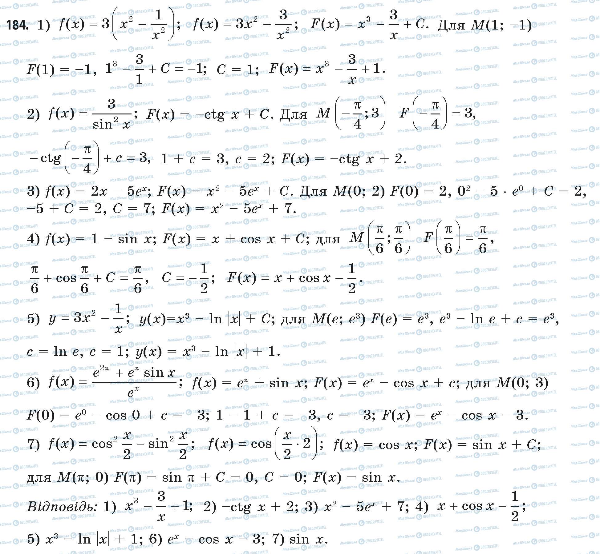 ГДЗ Математика 11 клас сторінка 184