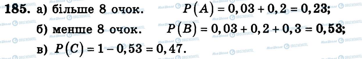 ГДЗ Алгебра 11 клас сторінка 185