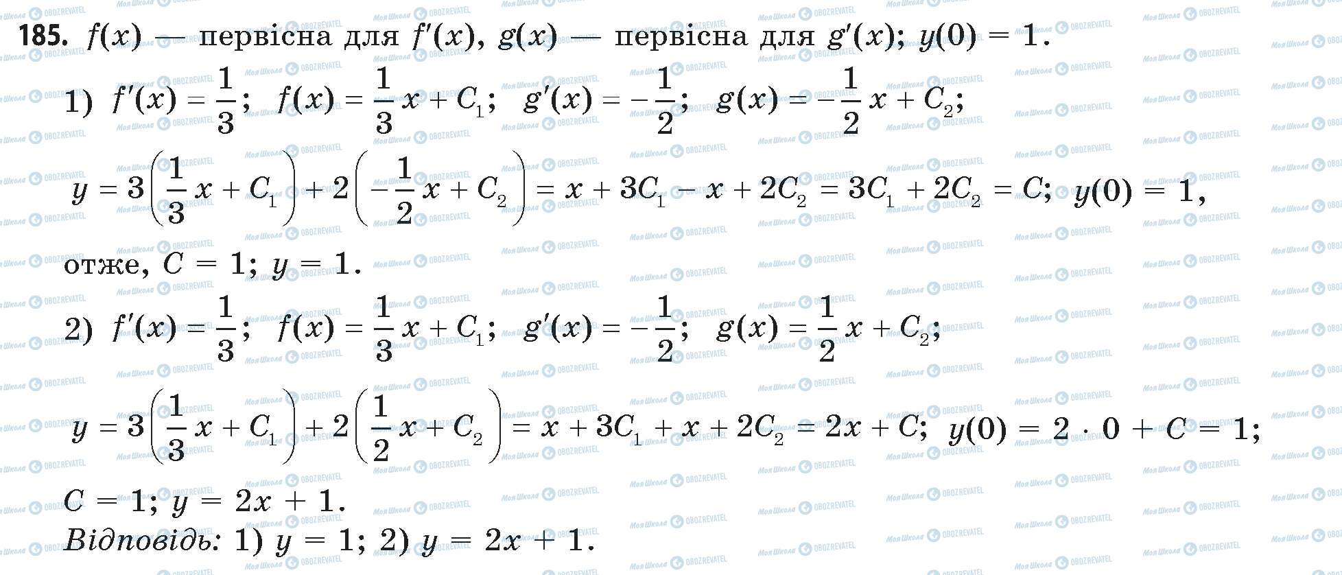 ГДЗ Математика 11 класс страница 185