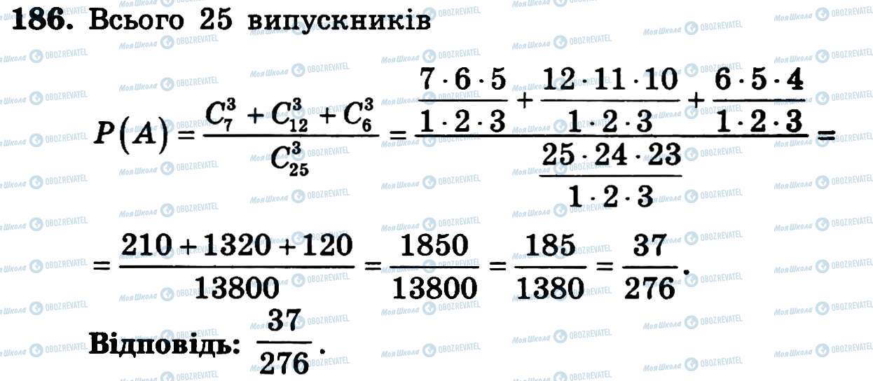ГДЗ Алгебра 11 класс страница 186