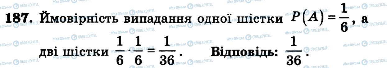 ГДЗ Алгебра 11 клас сторінка 187