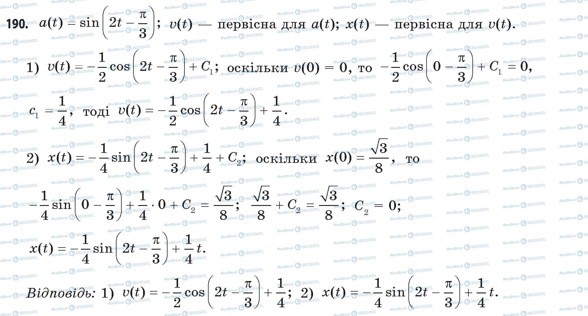 ГДЗ Математика 11 клас сторінка 190