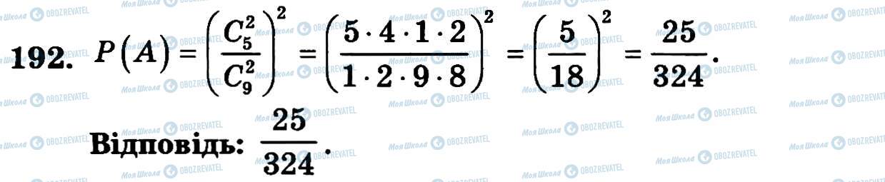 ГДЗ Алгебра 11 клас сторінка 192