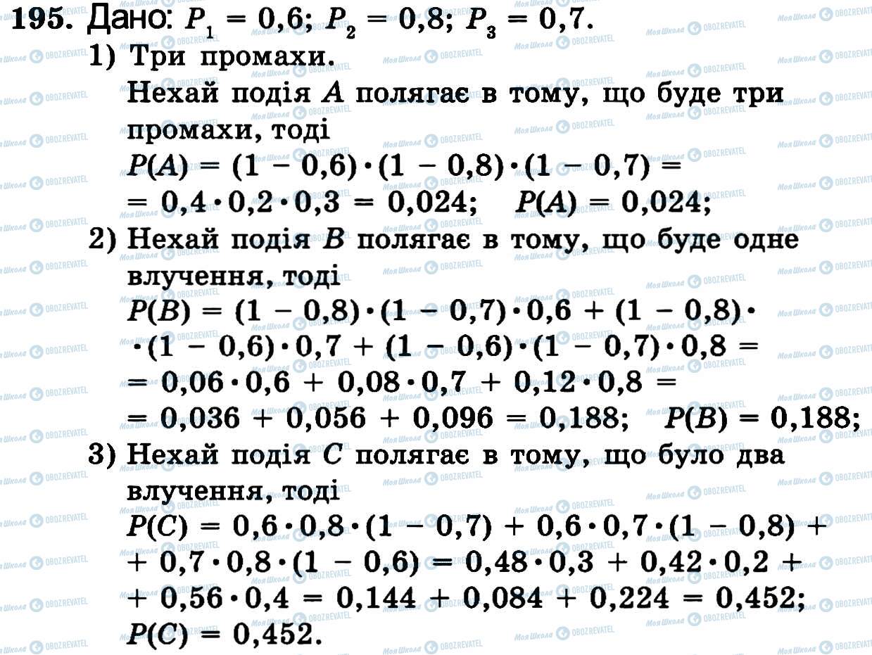 ГДЗ Алгебра 11 клас сторінка 195