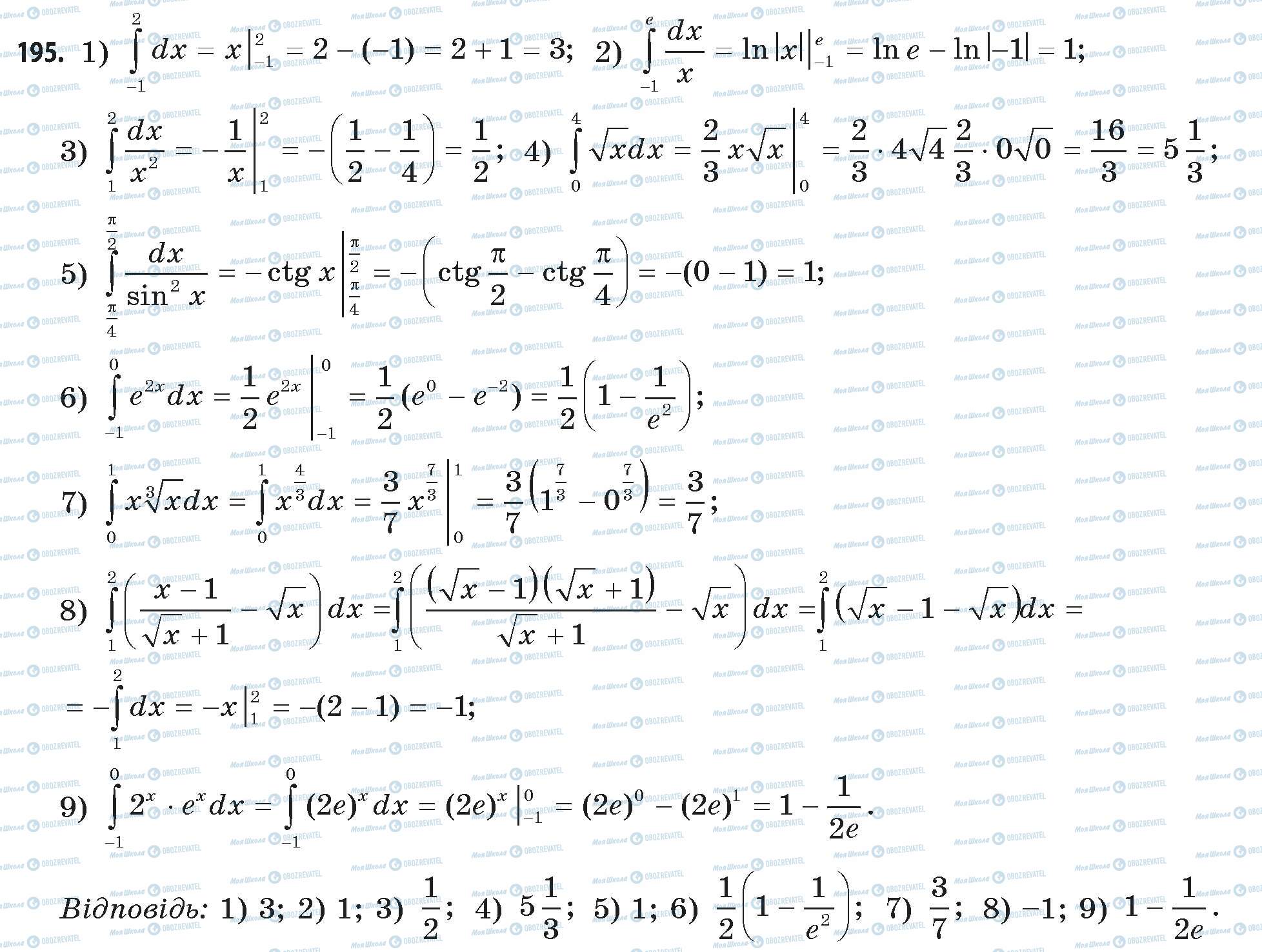 ГДЗ Математика 11 клас сторінка 195