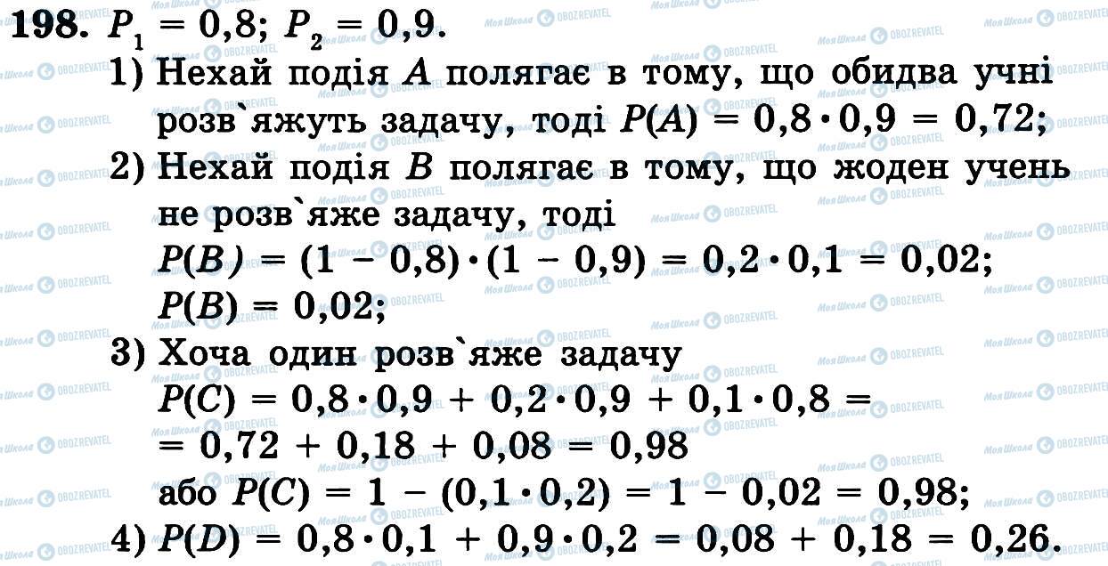 ГДЗ Алгебра 11 класс страница 198