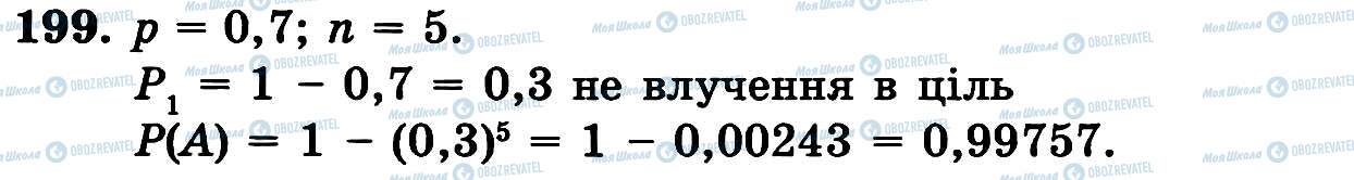 ГДЗ Алгебра 11 клас сторінка 199