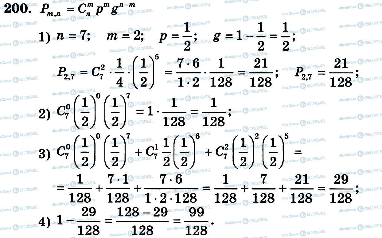 ГДЗ Алгебра 11 класс страница 200