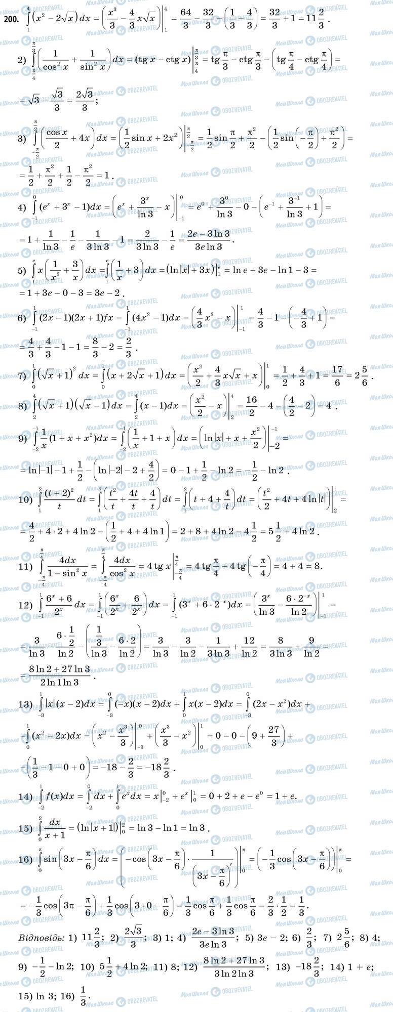 ГДЗ Математика 11 клас сторінка 200